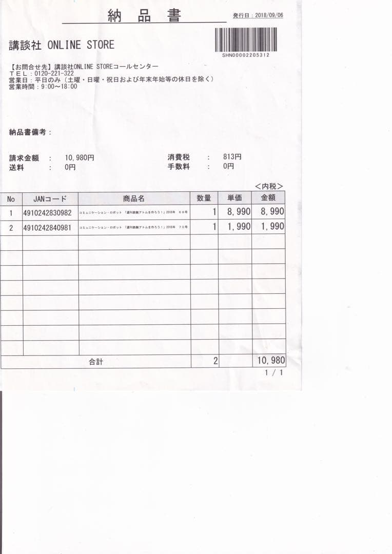 値下げ鉄腕アトムを作ろう全７０巻＋ATOM専用チェア付+ATOMボイスクロック付