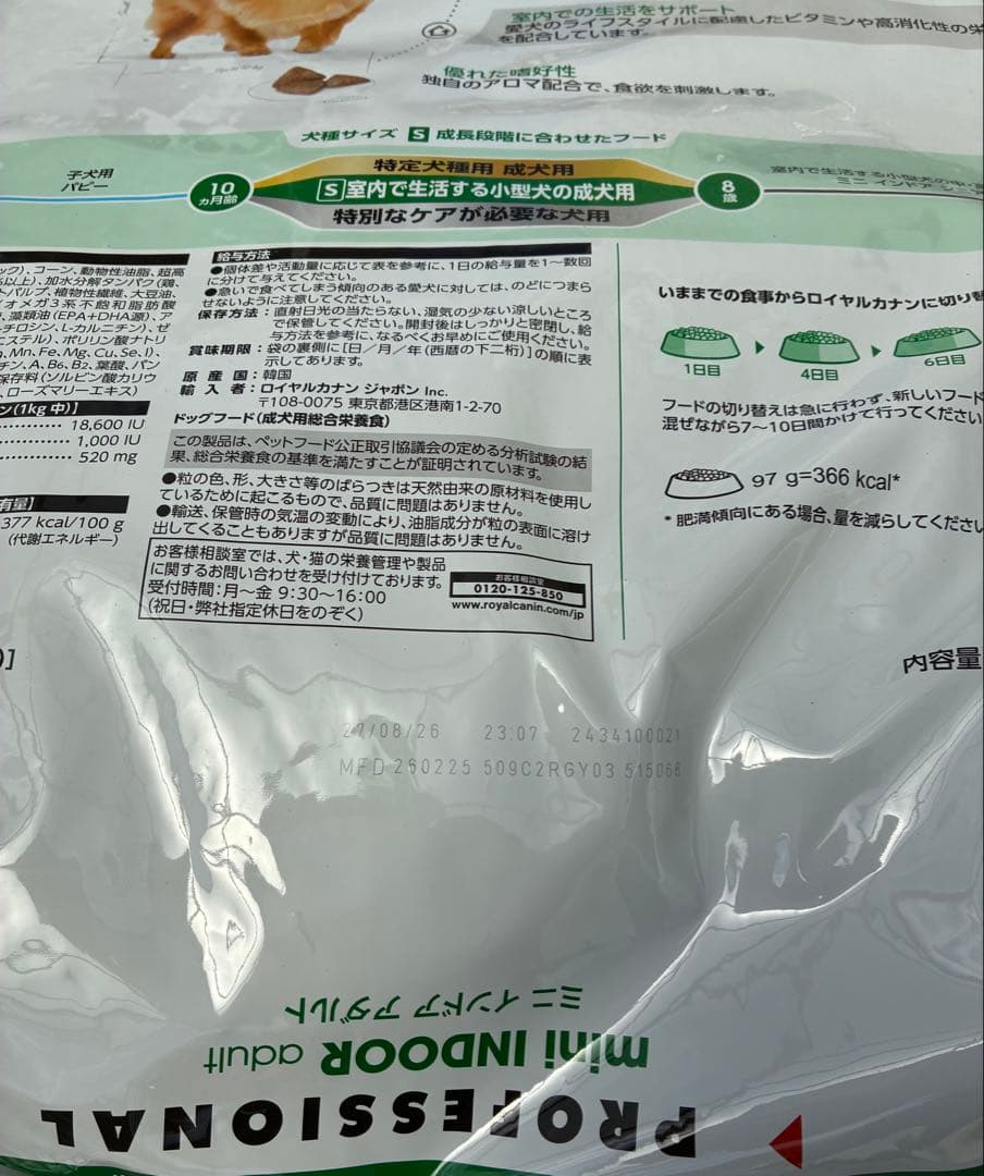 ロイヤルカナン ミニインドアアダルト 10kg