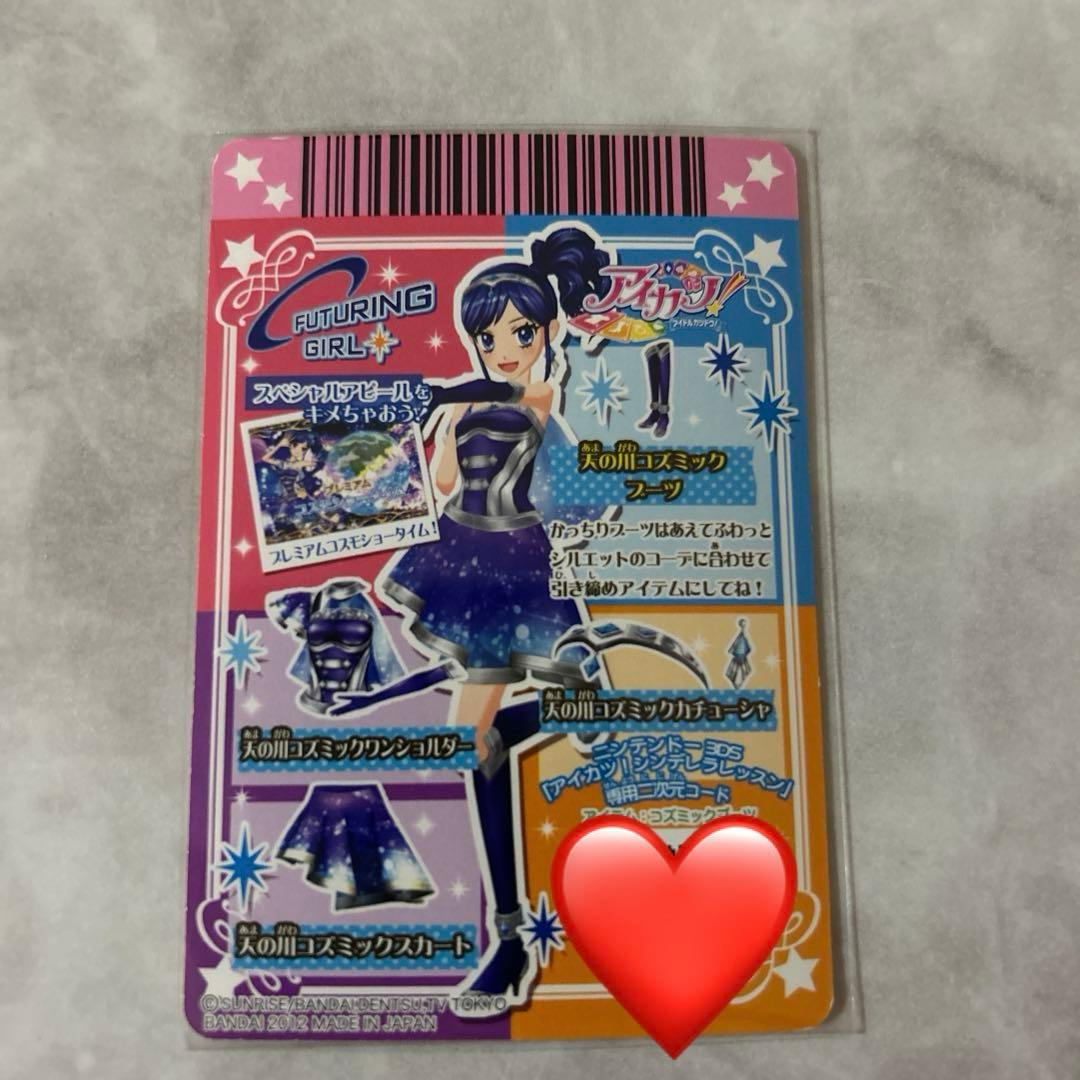 ☆アイカツ☆天の川コズミックコーデ3枚セット➕アクセ
