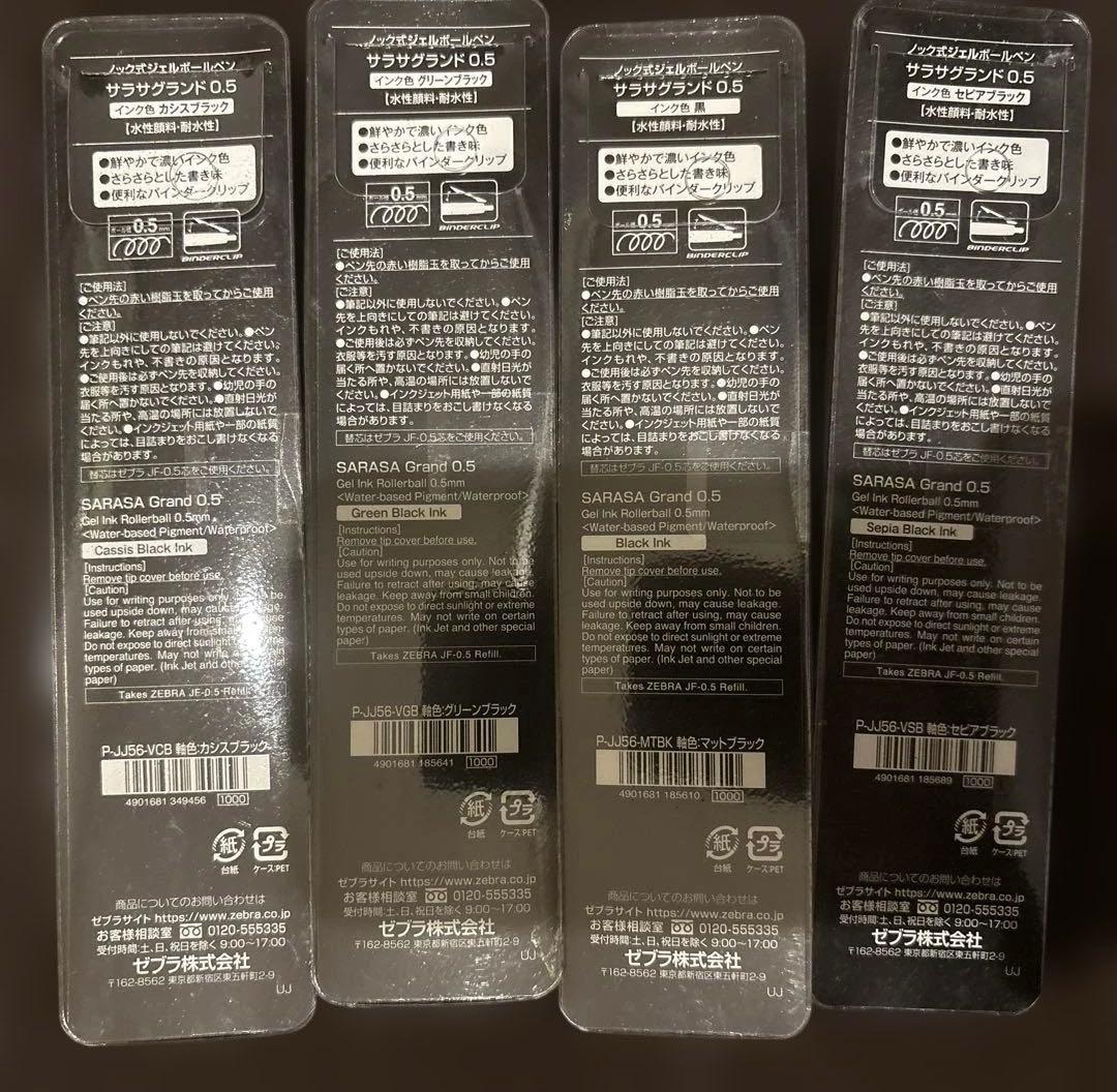 【未使用】サラサグランド　0.5mm 11本セット　※旧型