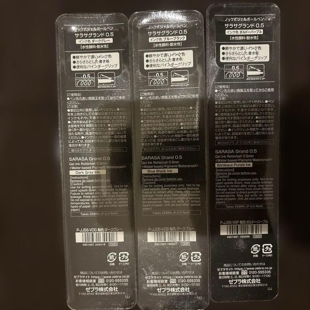 【未使用】サラサグランド　0.5mm 11本セット　※旧型