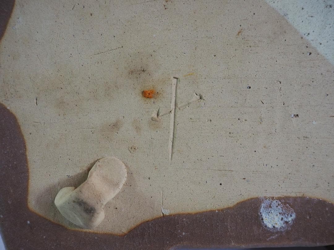 加藤十右衛門造『赤織部手鉢』（共箱）