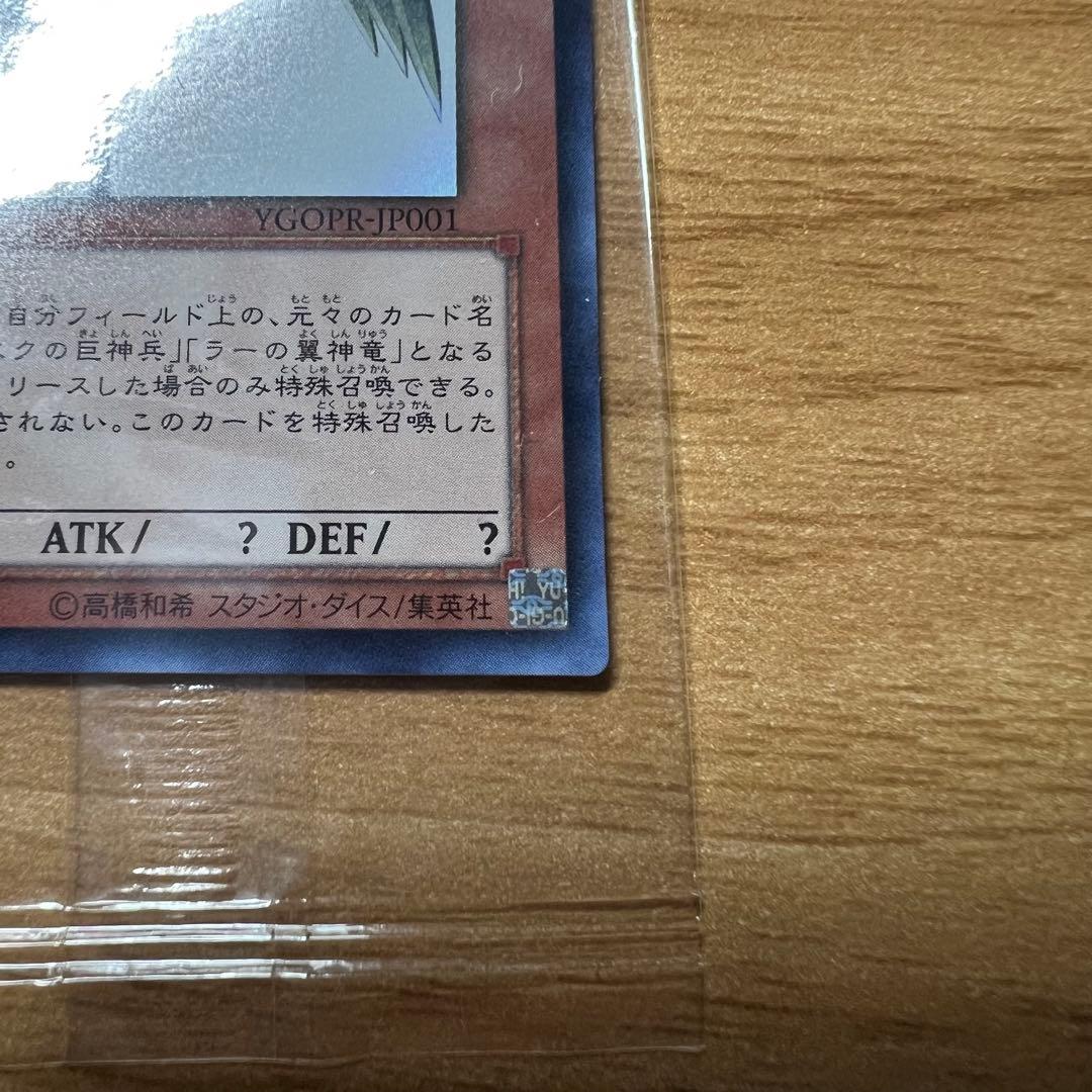 【ワンオーナー/未開封】遊戯王 光の創造神 ホルアクティ 当選通知書付 極美品