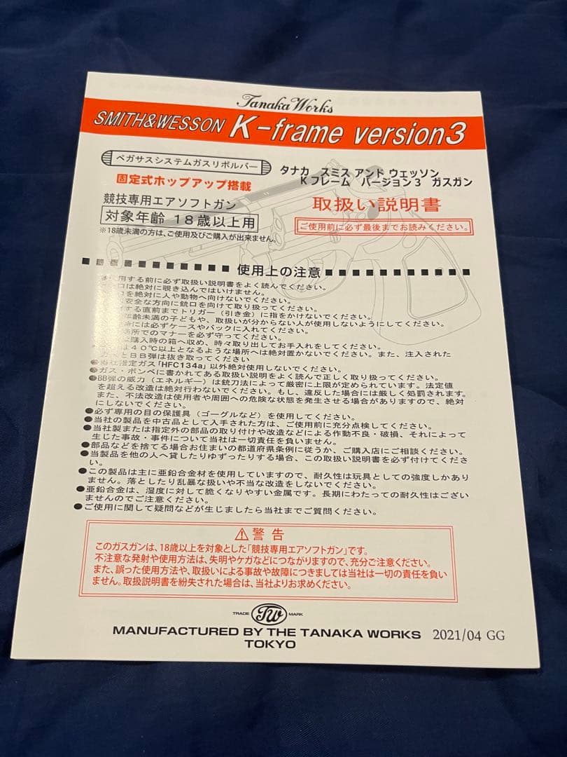 タナカ ガスガン S&W M19 4インチ コンバットマグナム HW Ver.3