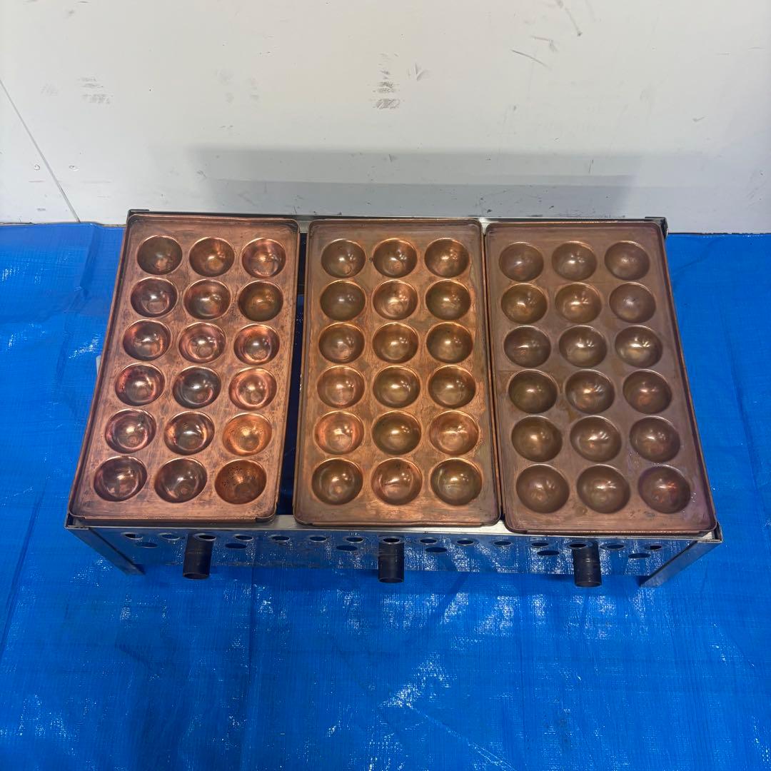 プロ用ガス式たこ焼き器 銅板3プレート 54穴　最終値引　超メルカリ市