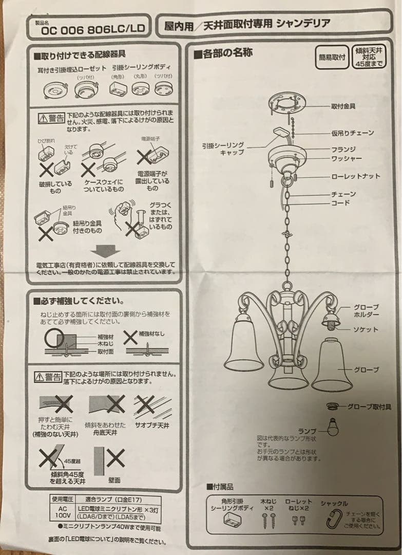 オーデリック アンティーク調シーリングライト　品番：OC 006 806LC