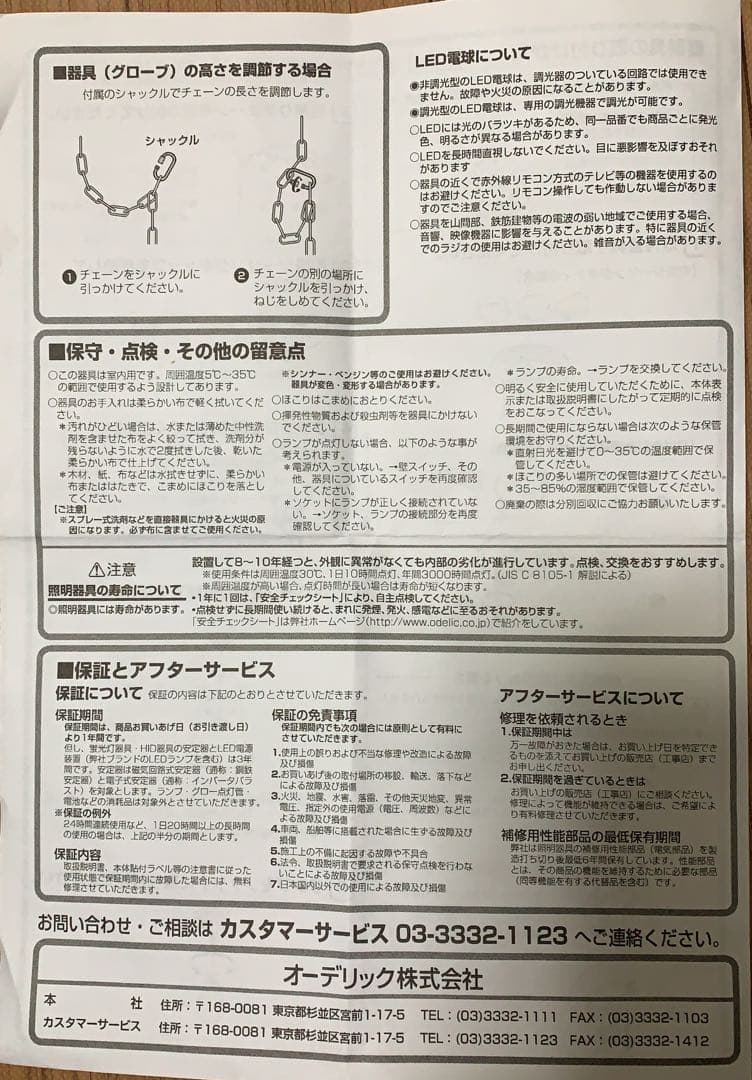 オーデリック アンティーク調シーリングライト　品番：OC 006 806LC