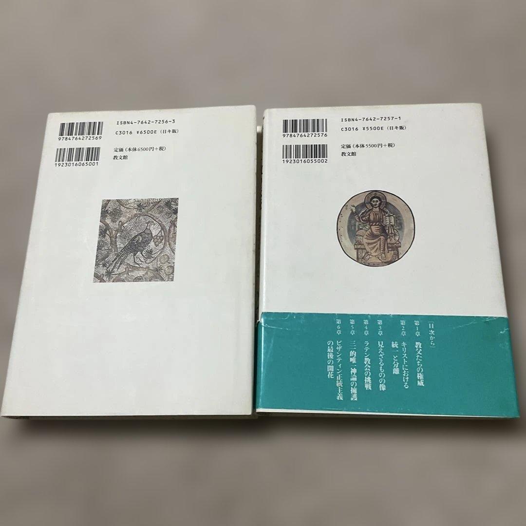 キリスト教の伝統 教理発展の歴史 全5巻 / J.ペリカン 鈴木浩