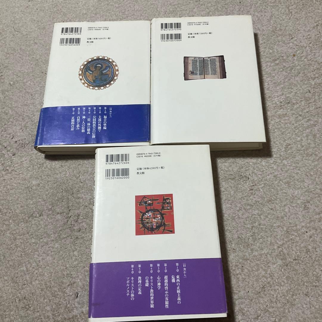 キリスト教の伝統 教理発展の歴史 全5巻 / J.ペリカン 鈴木浩