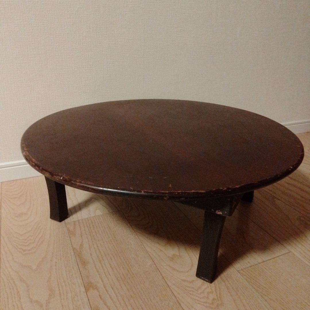 テーブル ダークブラウン レトロ ちゃぶ台 アンティーク ヴィンテージ 昭和