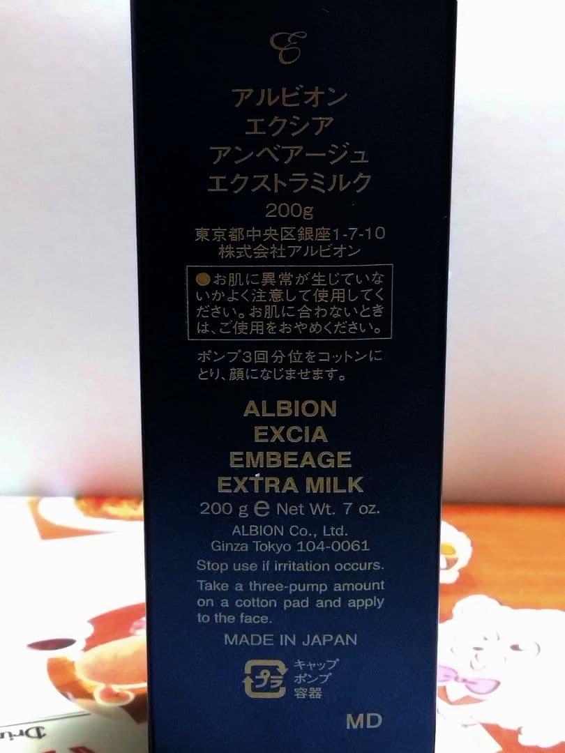 アルビオン　エクシア アンベアージュ エクストラミルク　200g