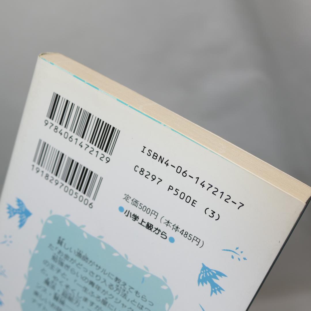 アラビアンナイト 青い鳥文庫版 全7巻セット