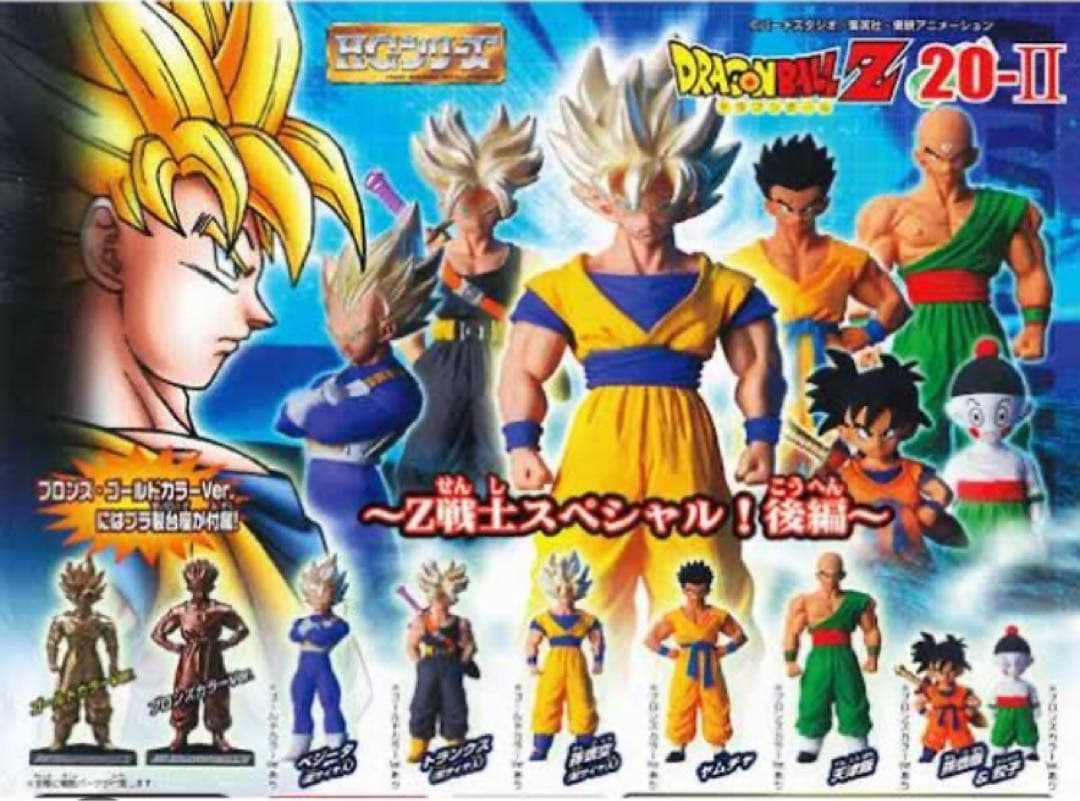 HG ドラゴンボールZ Z戦士スペシャル　前・後　フルコンプ　新品未開封品