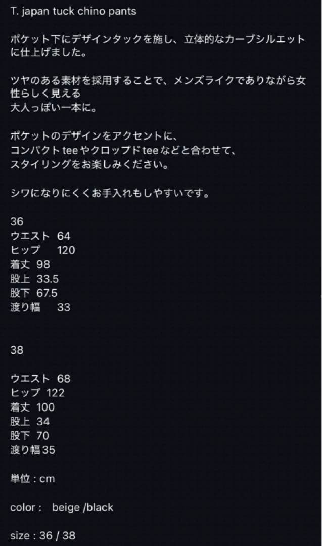 美品T. japan tuck chino pants タックチノパンツ36黒