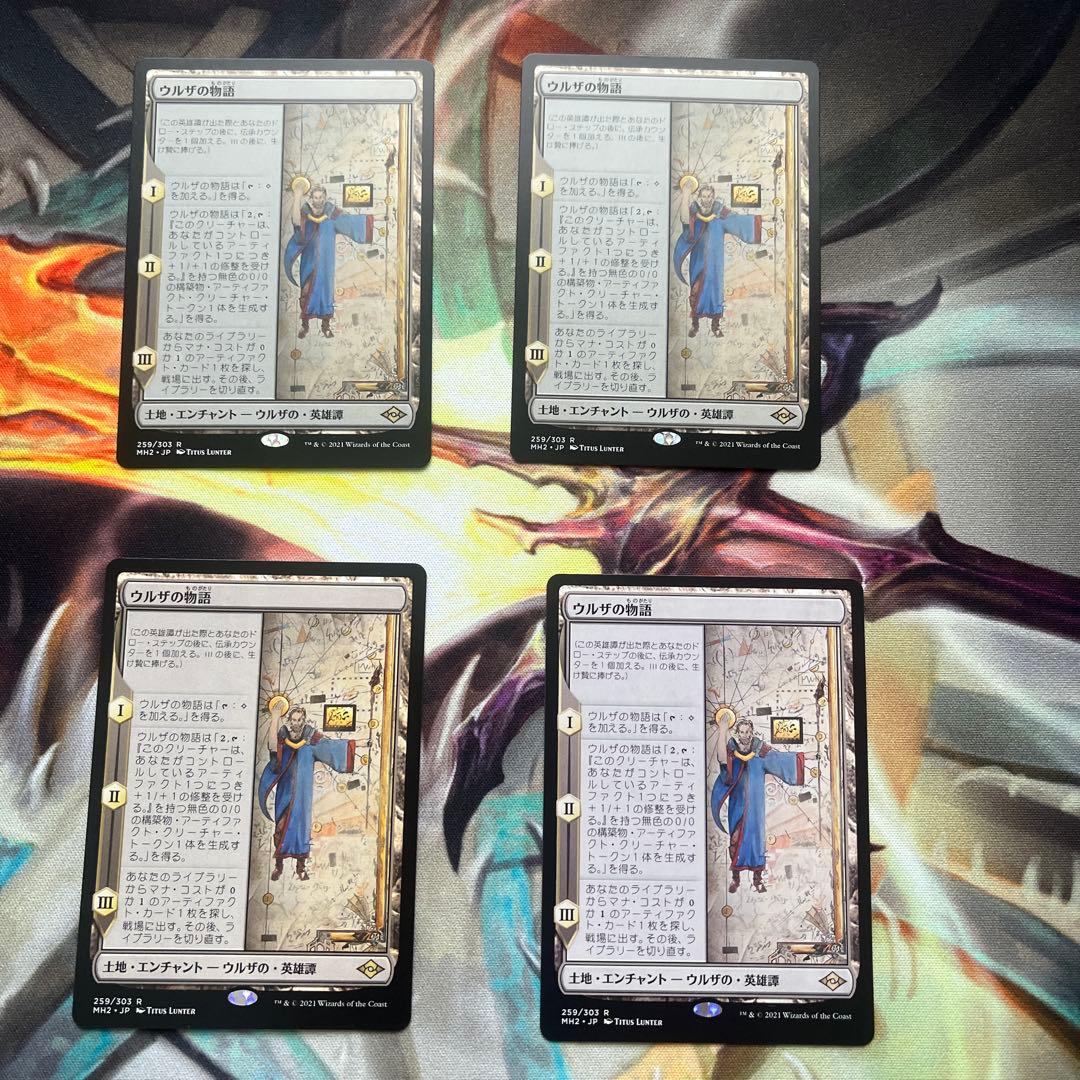 ウルザの物語 4枚セット