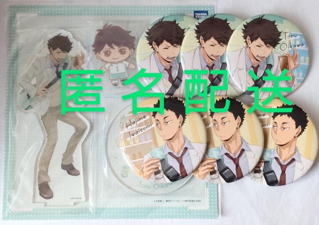 ハイキュー！！より道とセガラッキーくじ