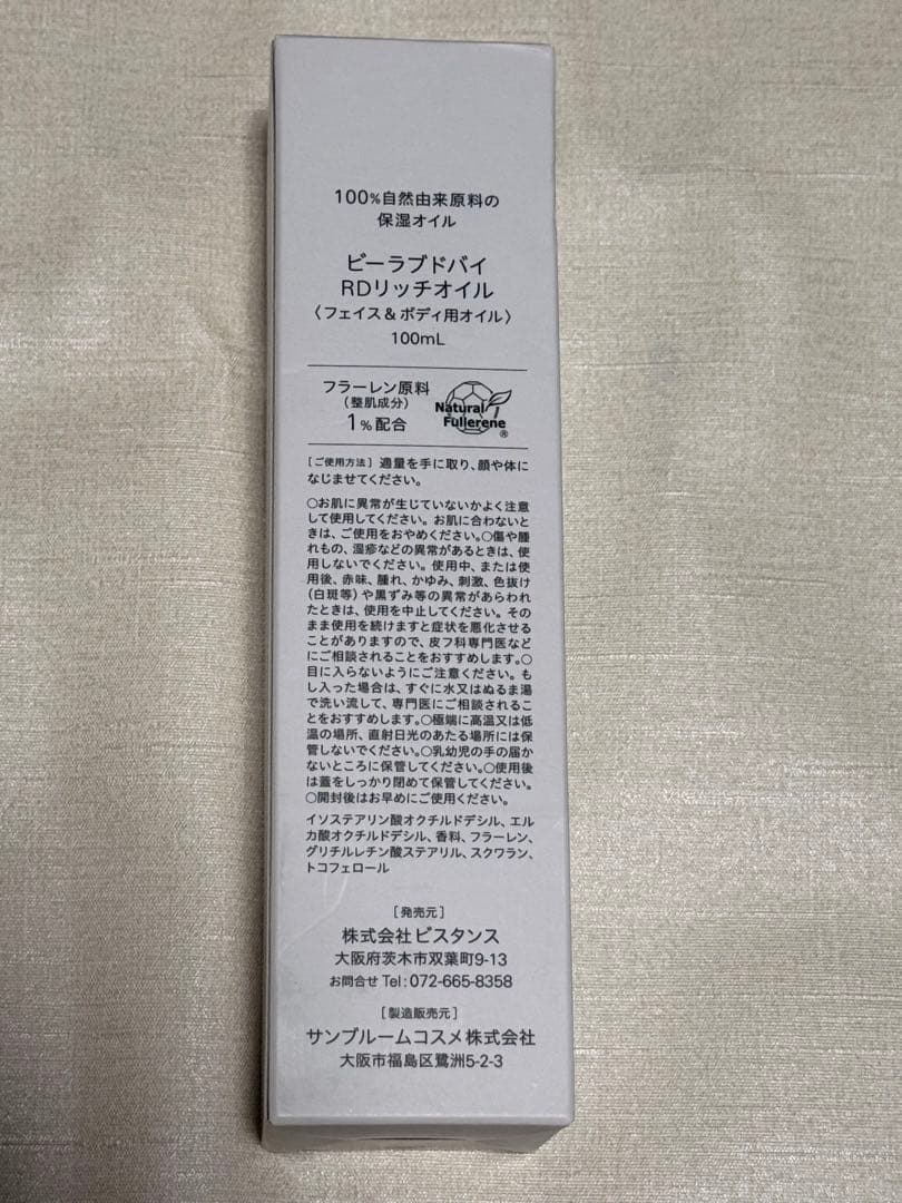 ビーラブドバイ　RDリッチオイル　新品未使用
