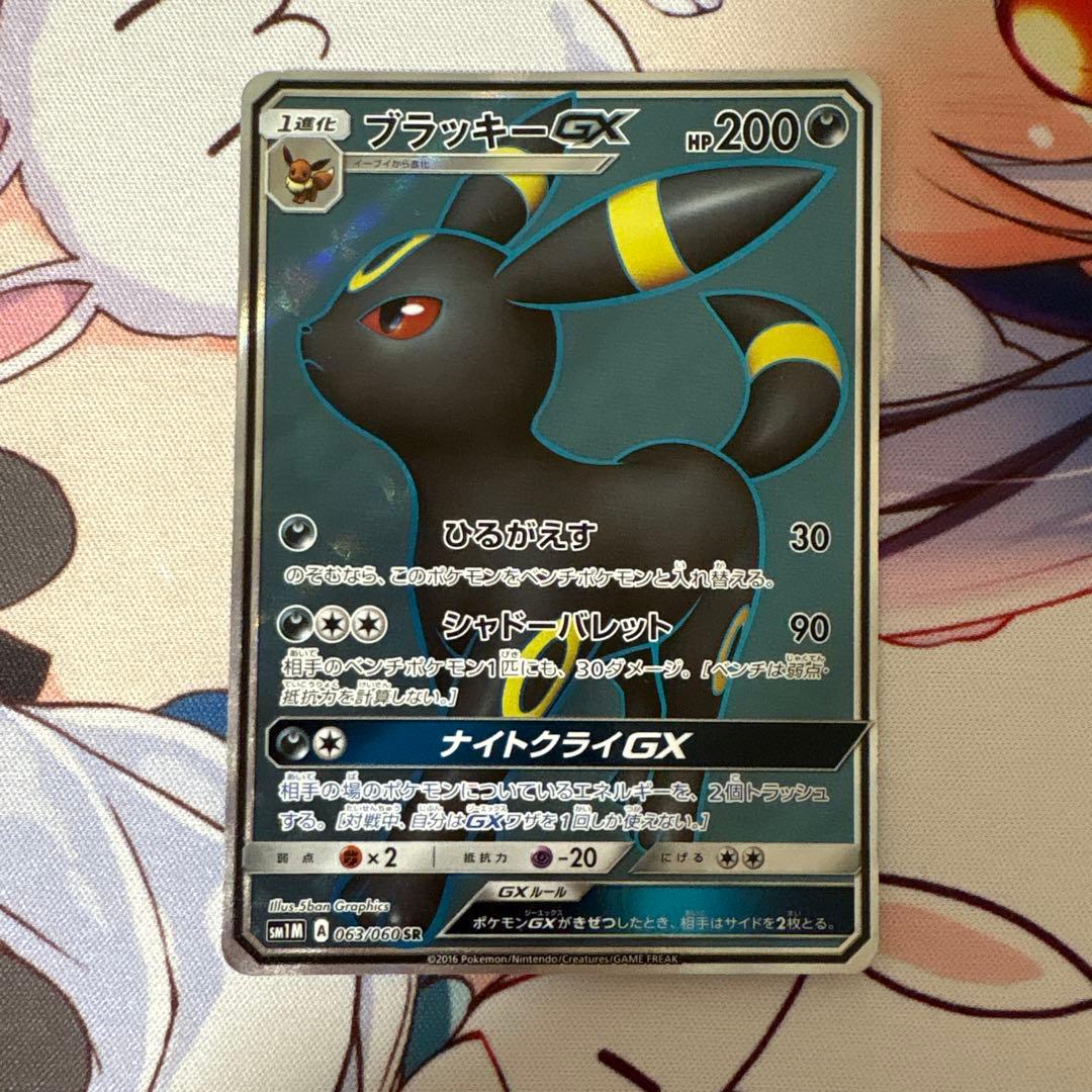 ブラッキーGX SR SM1M コレクションムーン 063/060