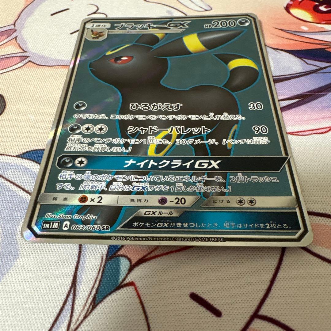 ブラッキーGX SR SM1M コレクションムーン 063/060