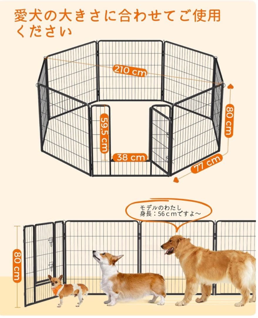 ペットサークル　フェンス　高さ80cm 8枚