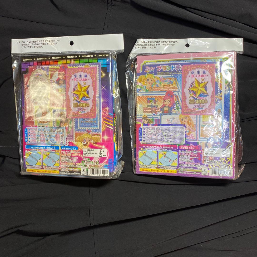 アイカツ ICカードファイル バインダー　2冊セット　３連休限定お値下げ