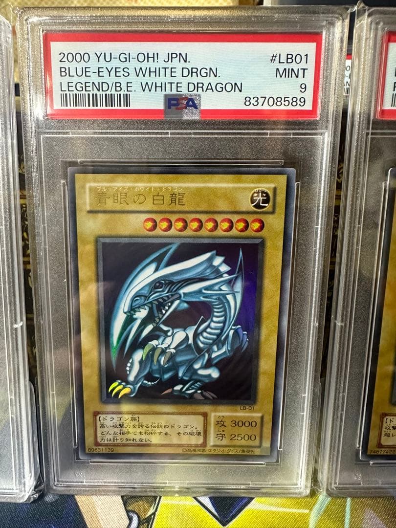 ブルーアイズホワイトドラゴン　ブラックマジシャン　レッドアイズ　2期　psa9