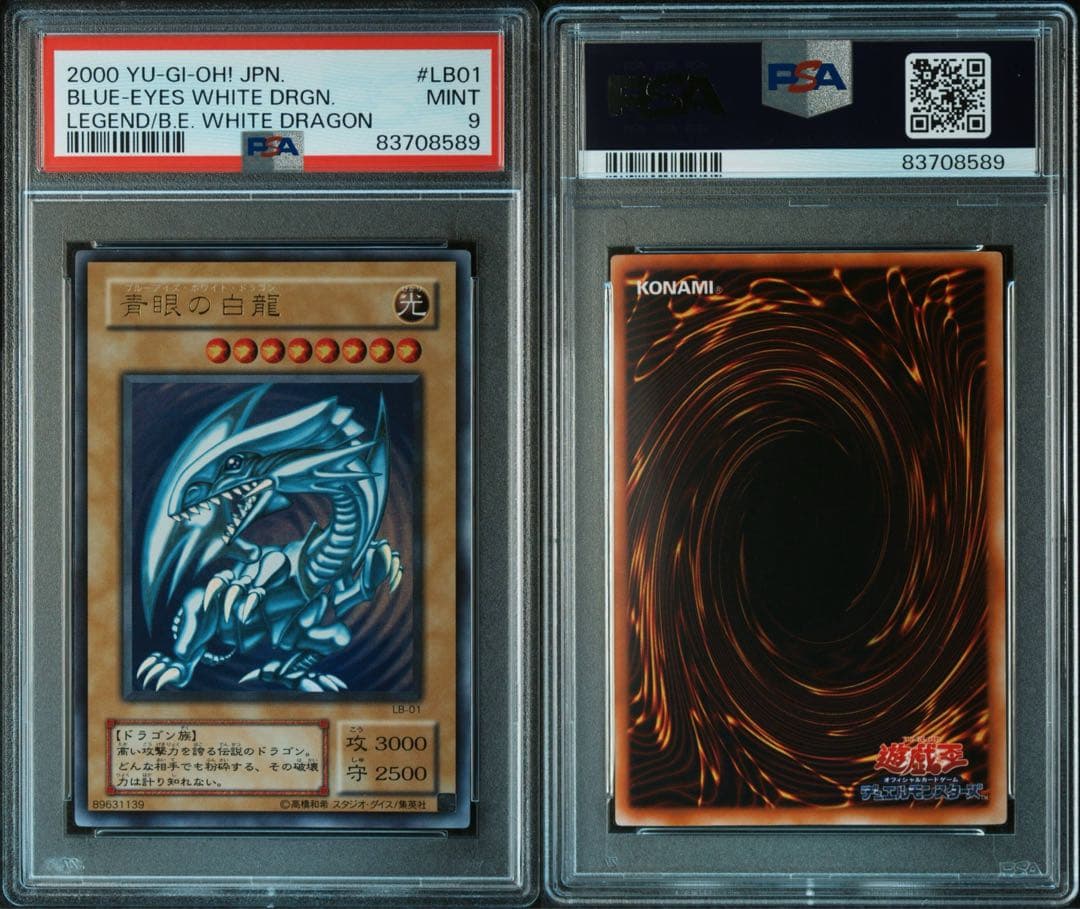 ブルーアイズホワイトドラゴン　ブラックマジシャン　レッドアイズ　2期　psa9