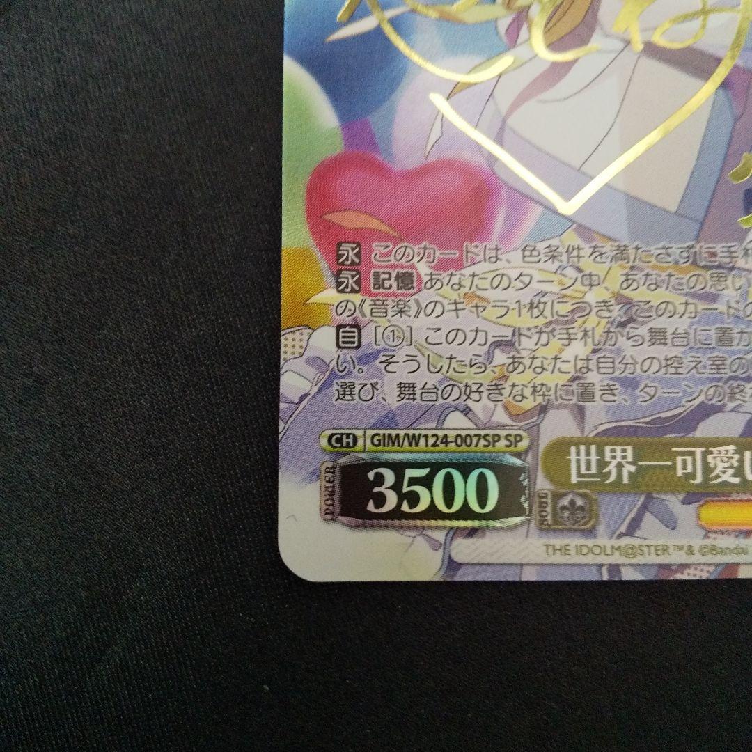 世界一可愛い私 藤田ことね　SP　サイン