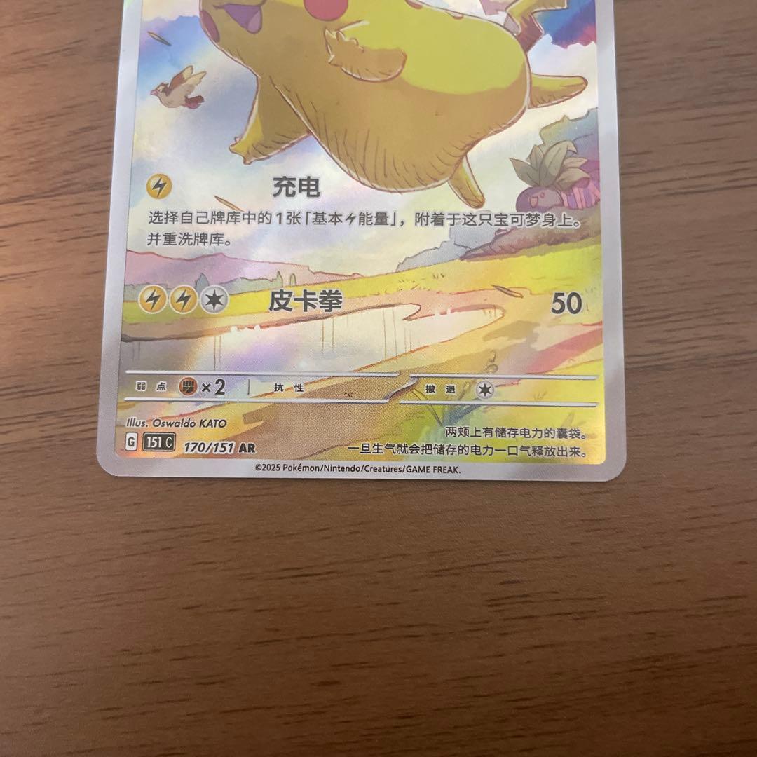 ピカチュウ AR 中国語 ポケモンカード