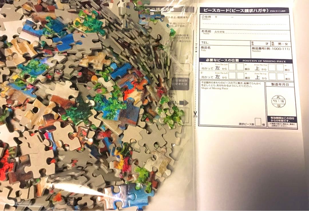 ジグソーパズル　1000ピース　『カラフル　パティオ』　アップルワン