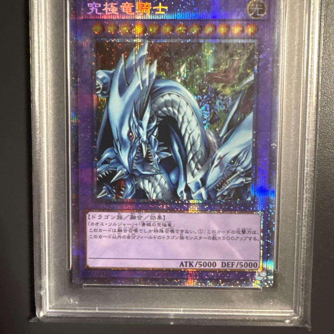遊戯王 究極竜騎士 マスターオブドラゴンナイト プリシク PSA10