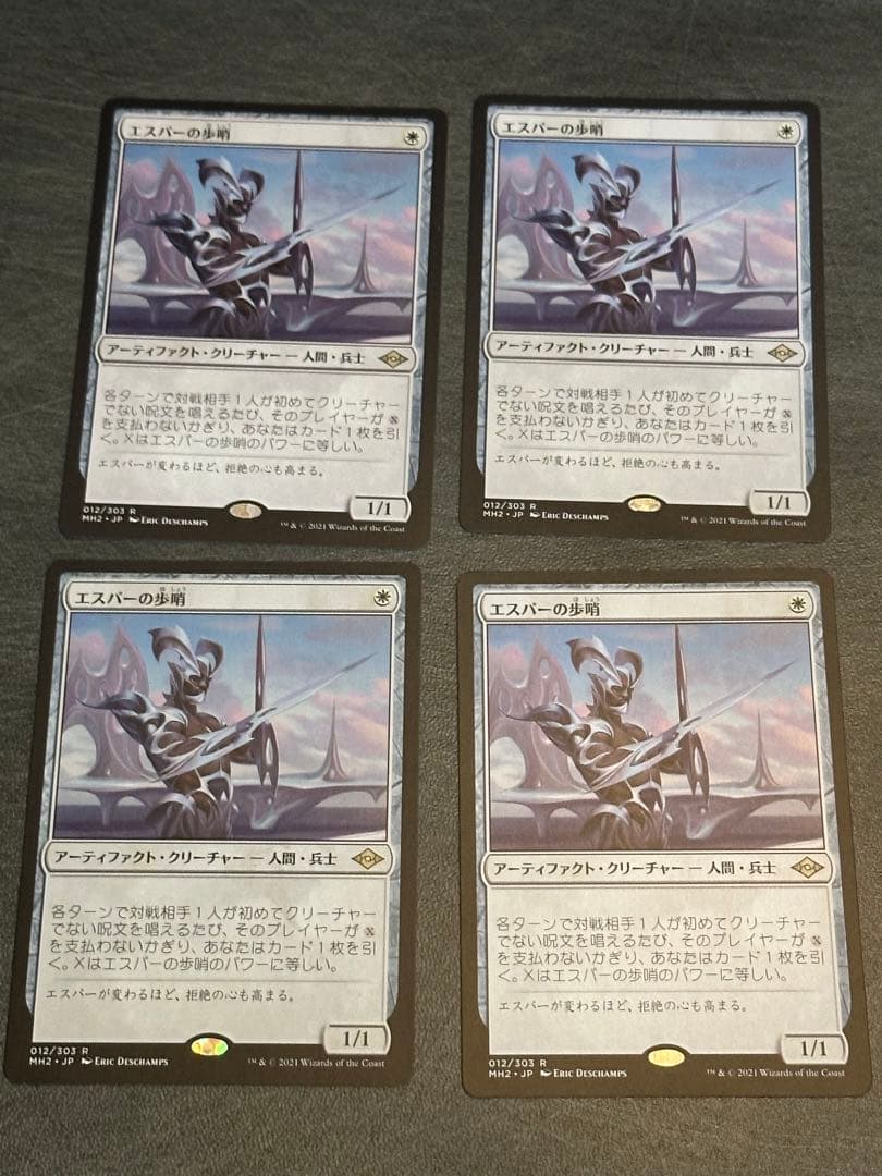 エスパーの歩哨　日　４枚セット