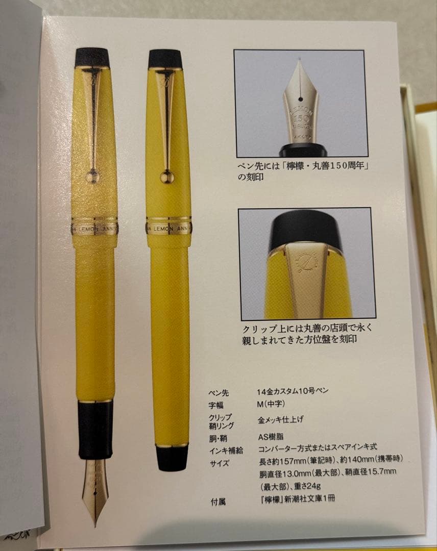 丸善 万年筆 イエロー 檸檬 150周年記念特別生産品