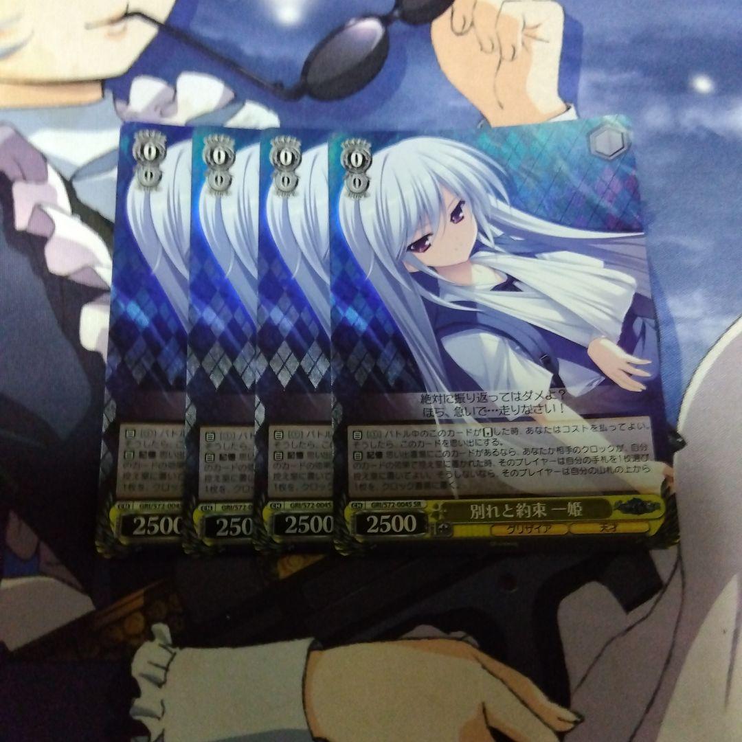 別れと約束　一姫