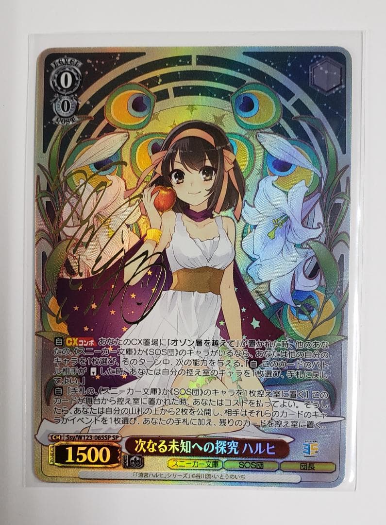 WS 次なる未知への探究 ハルヒ SP サイン