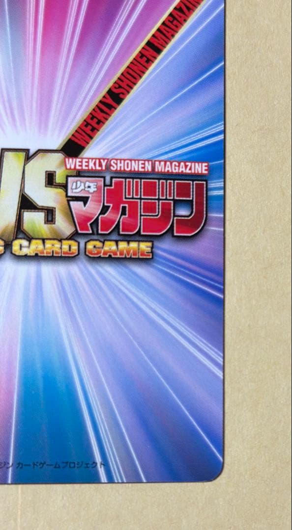 サンデーVSマガジン　はじめの一歩　宮田一郎　銀サイン