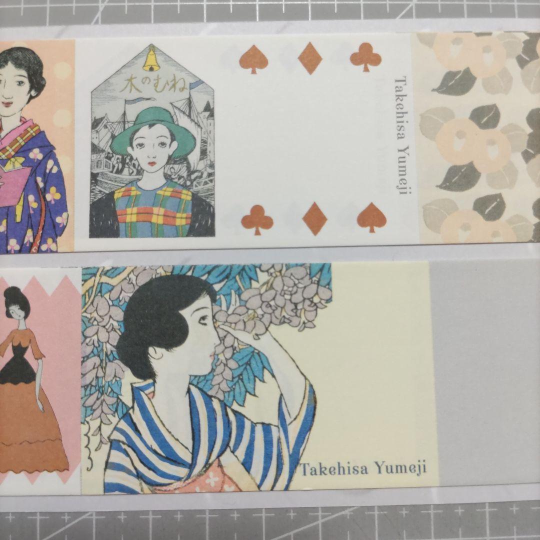 竹久夢二 ロール付箋3ループ分 整理出品②