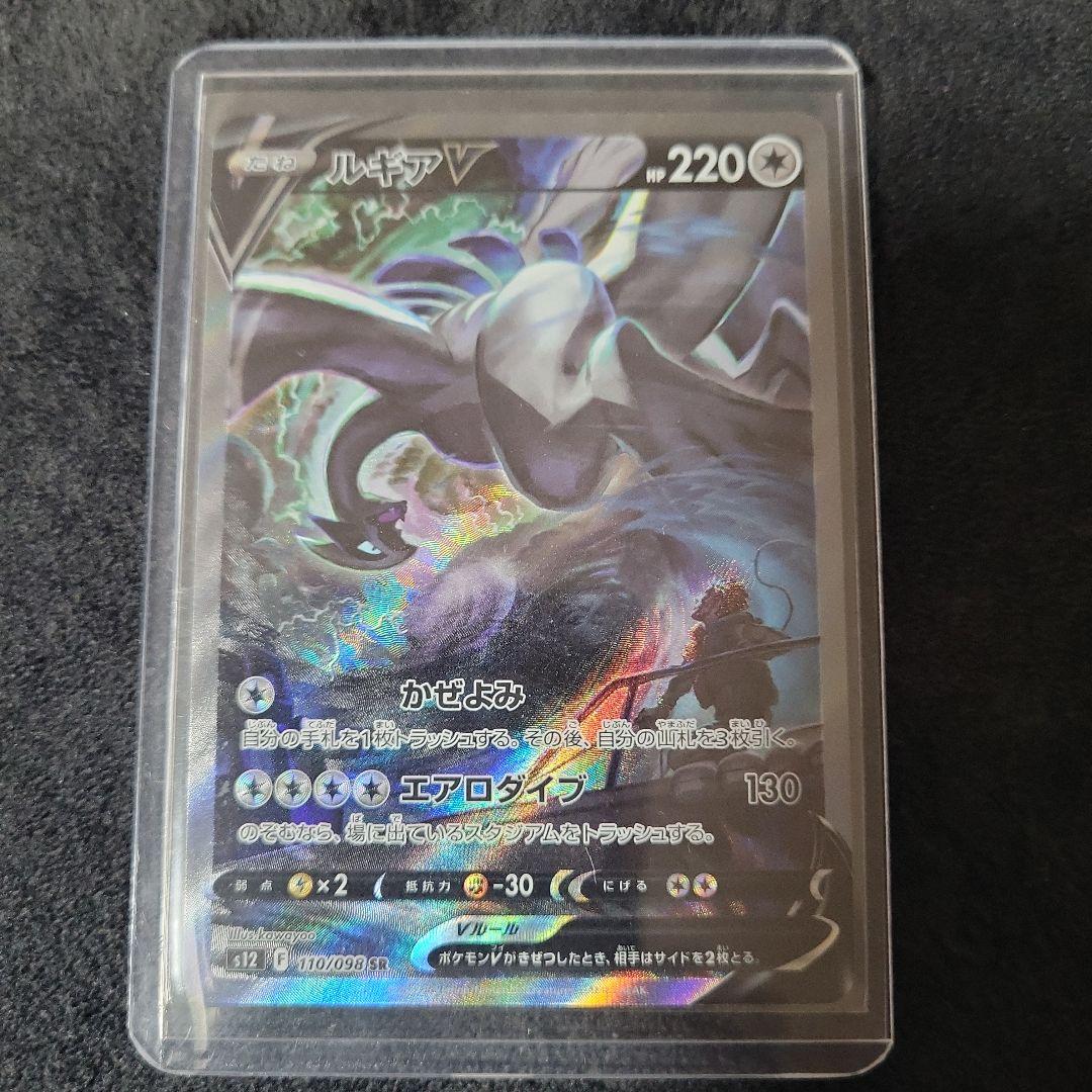 ⚡*。様 ルギアV SR S12 パラダイムトリガー 110/098