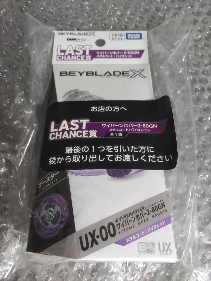 一番くじ　ベイブレードX ワイバーンホバー2-80GN ラストワン賞