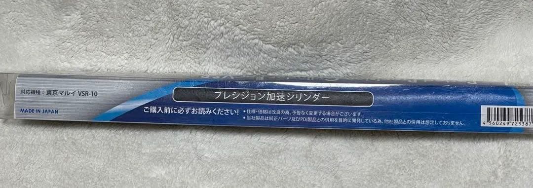 PDI 東京マルイVSR-10 プレシジョン加速シリンダー