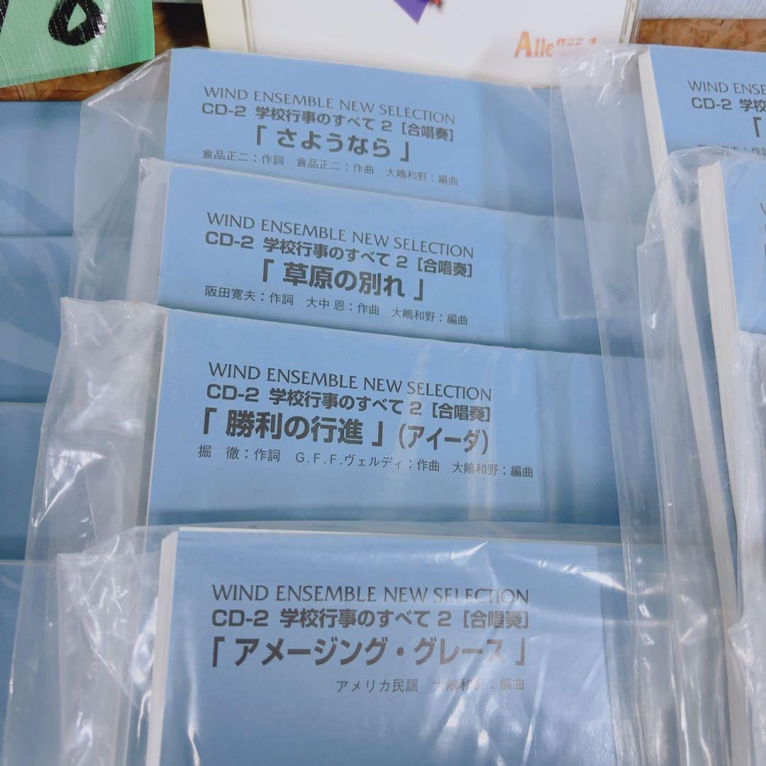 吹奏楽 楽譜 CD付 Allegro.1 学校行事のすべて2 大地讃頌 動作済