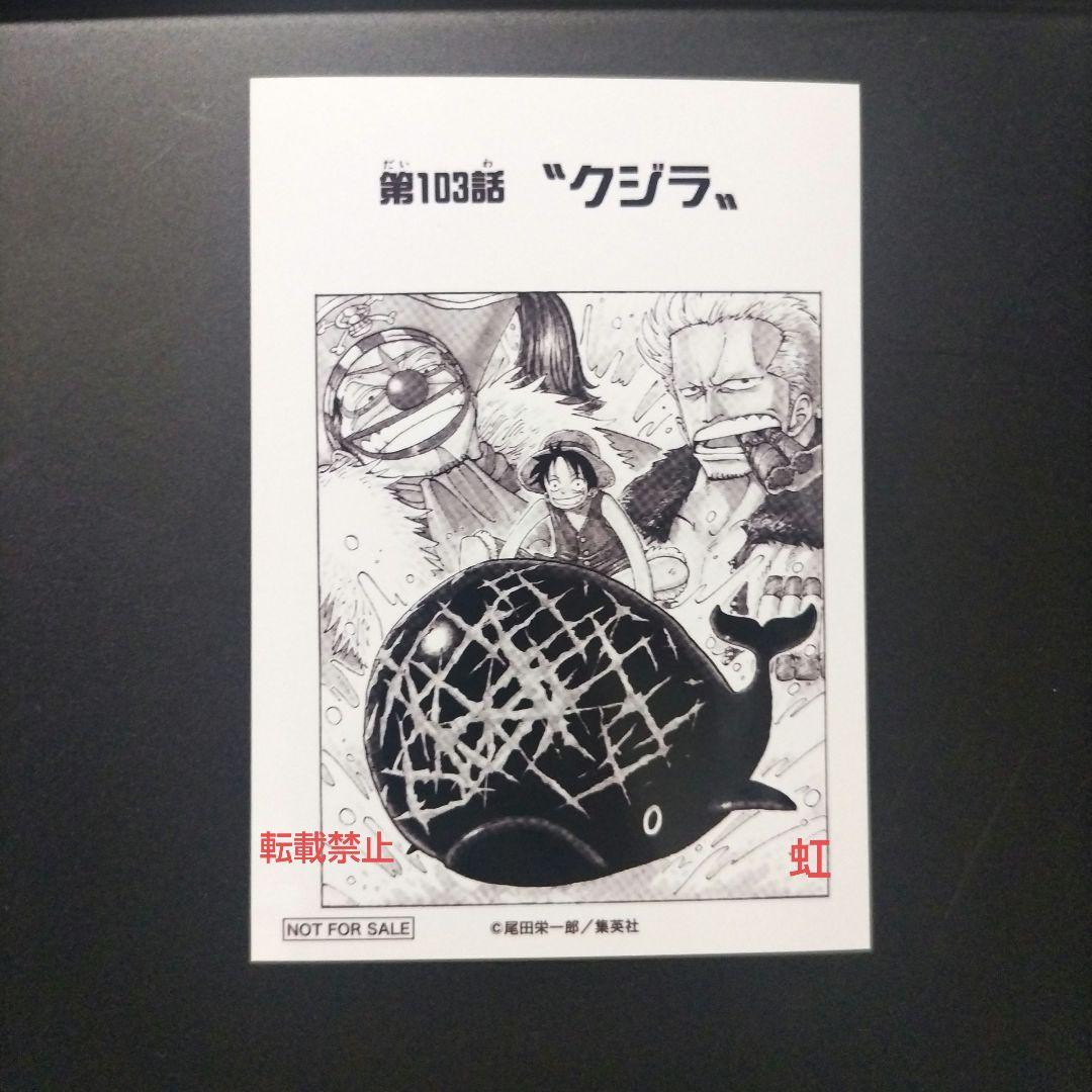 ワンピース 扉絵 ブロマイド イベント 限定 第103話 非売品