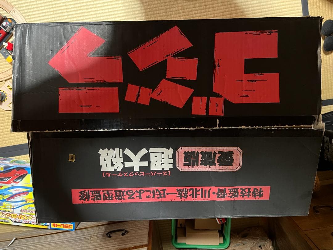 ゴジラ 愛蔵版 超大級 スーパービッグスケール バンダイ GODZILLA