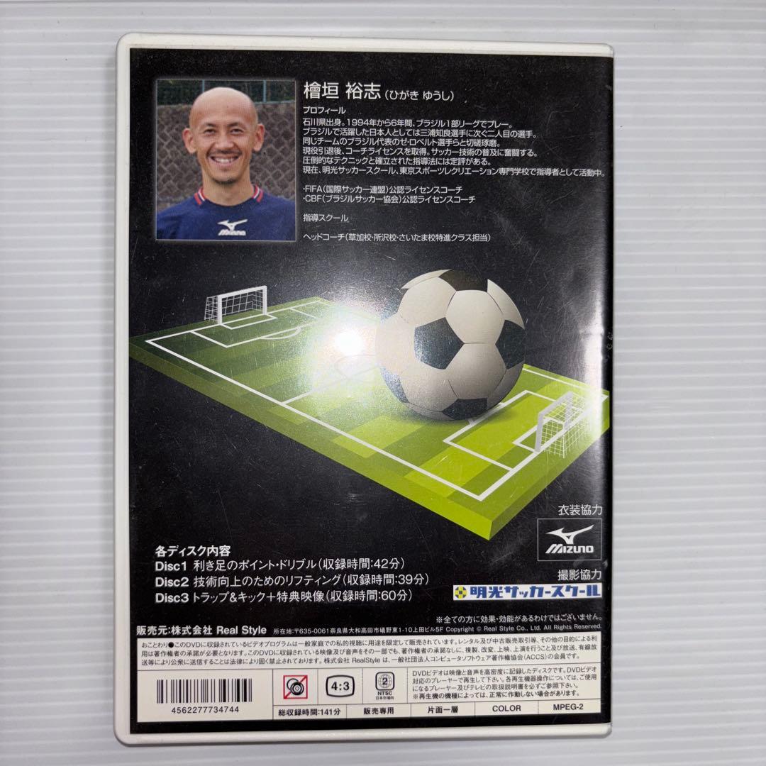 【サッカーテクニック 向上メソッド／檜垣裕志 講師】