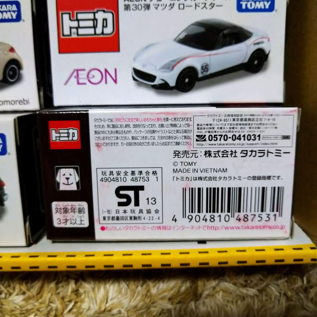 トミカ　イオン限定のセット！