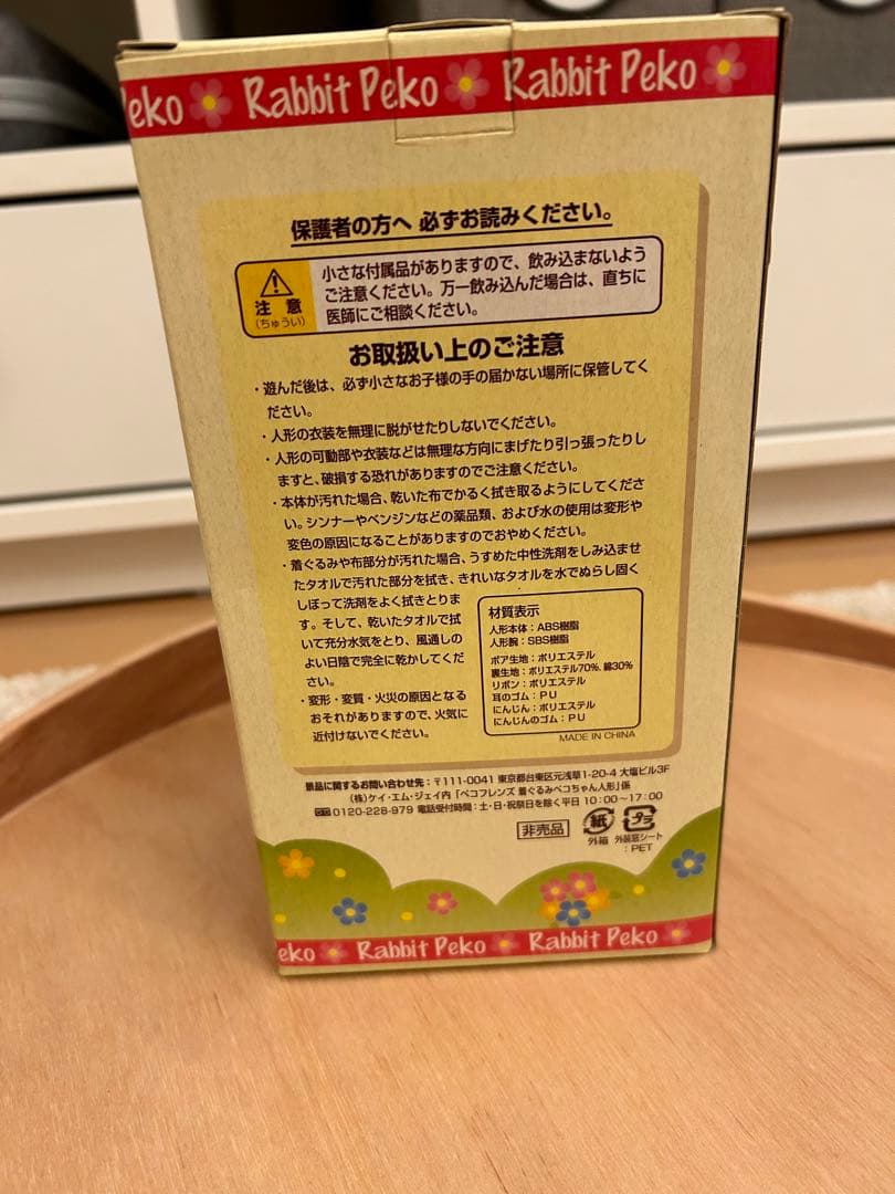 不二家のペコちゃん　 着ぐるみ　ペコちゃん人形　うさぎ　当選　ペコフレンズ