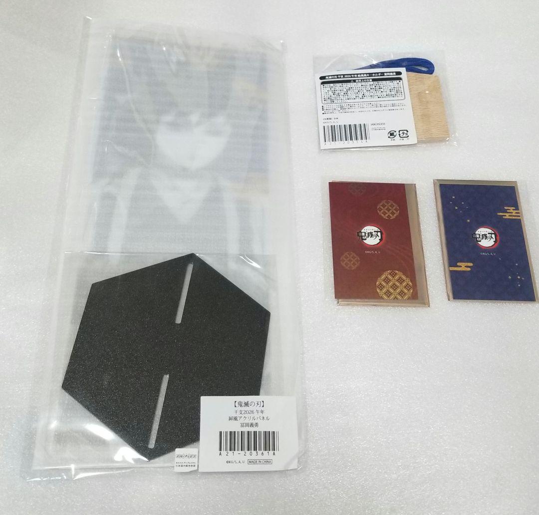 メ*リ様 鬼滅の刃　干支　義勇セット