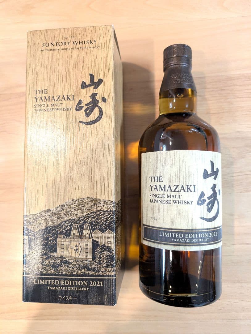 山崎シングルモルトウイスキー2021年限定とニッカウイスキーセット