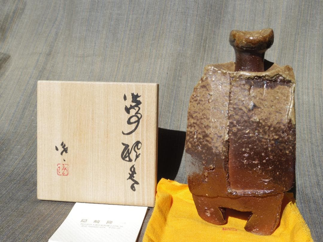 隠崎隆一【師：人間国宝　伊勢崎淳】★備前徳利