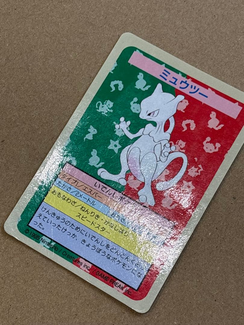 ミュウツー　トップサン　番号なし　初版　裏青　エラーカード　希少　ポケモン